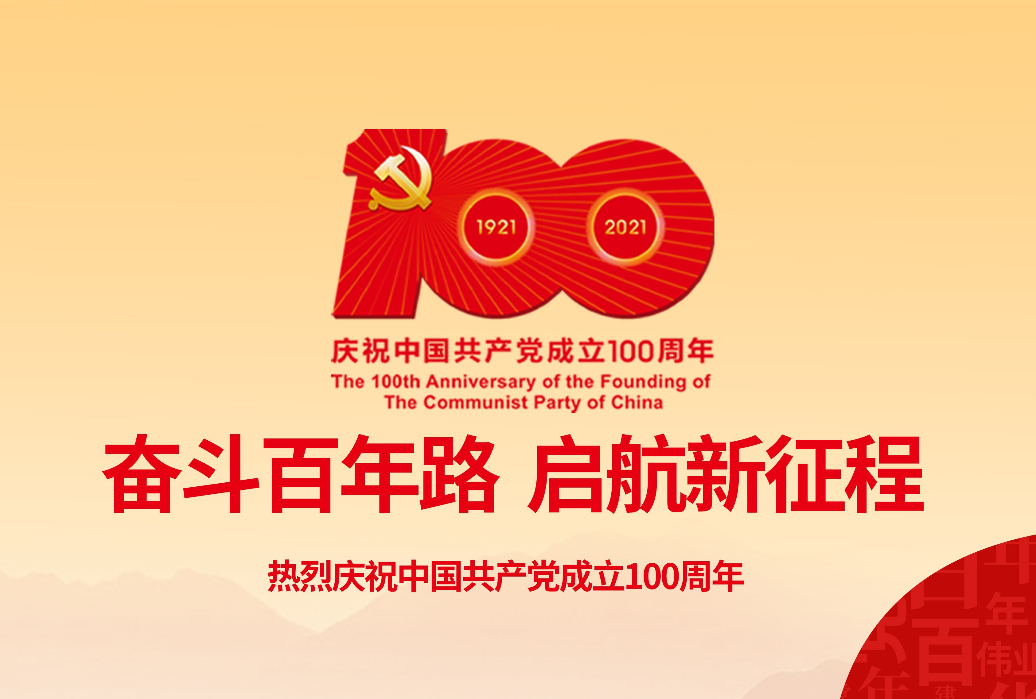 獻(xiàn)禮建黨節(jié) 奮進(jìn)新時(shí)代 鴻華科技有限公司慶祝中國共產(chǎn)黨建黨100周年   