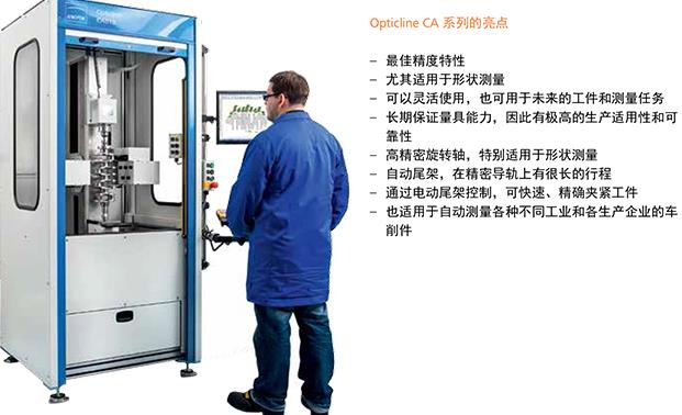 業(yè)納Opticline 系統(tǒng)軸類光學測量機的特點及應用行業(yè)
