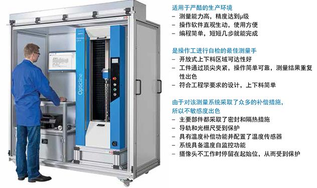 業(yè)納軸類光學測量機 Opticline CS系列的特點優(yōu)勢