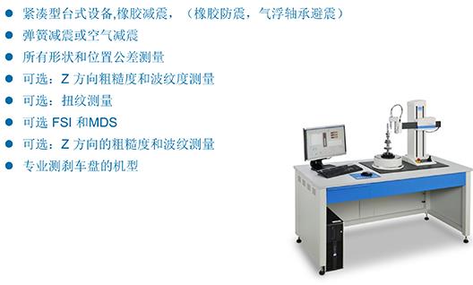 圓度儀 圓柱度測(cè)量儀的技術(shù)參數(shù)特點(diǎn)講解