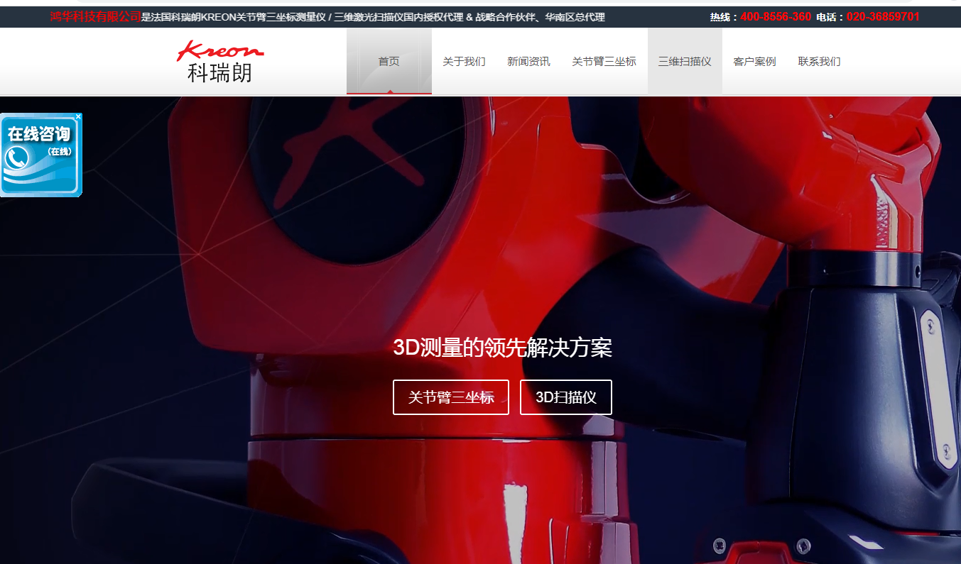 鴻華科技有限公司專屬法國科瑞朗KREON產(chǎn)品網(wǎng)站正式上線！